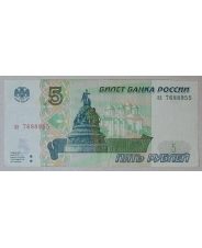 Россия 5 рублей 1997  аа